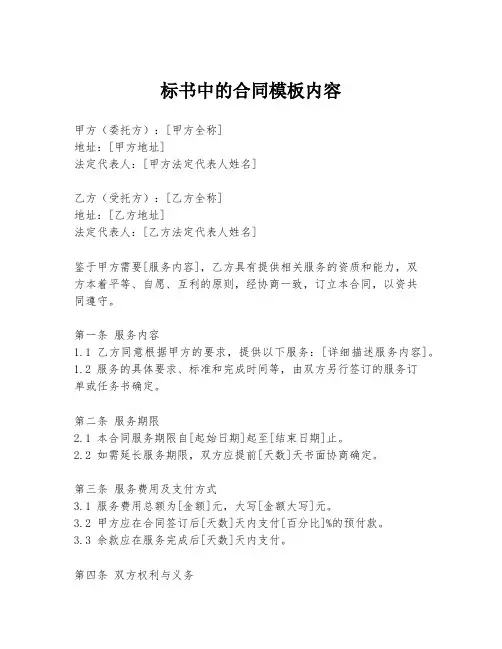 标书中的合同模板内容
