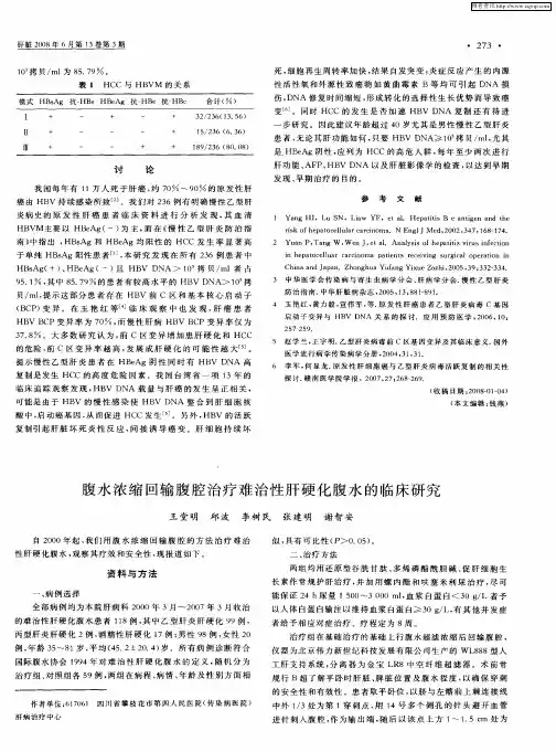 腹水浓缩回输腹腔治疗难治性肝硬化腹水的临床研究
