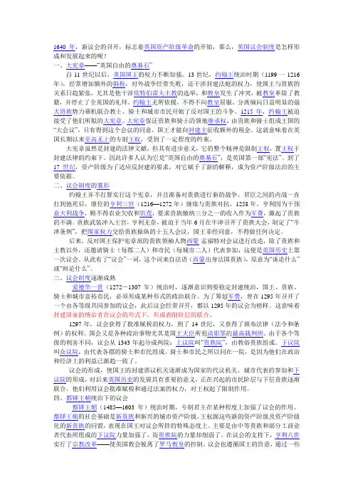 英国议会制度的形成和发展