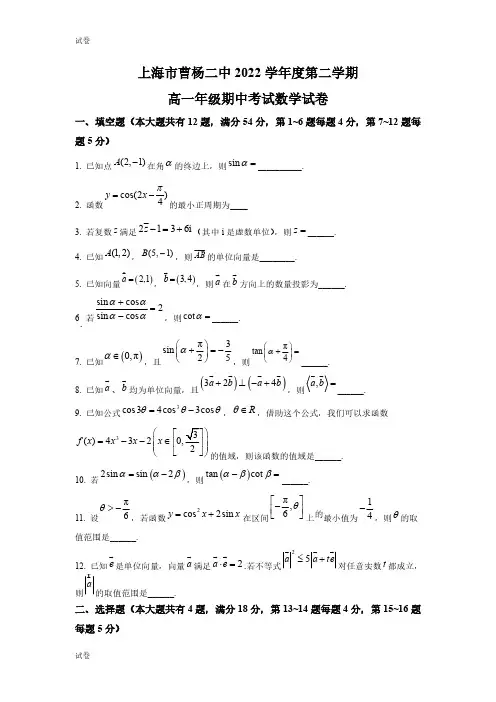 2023年上海曹杨二中高一下期中数学试卷及答案