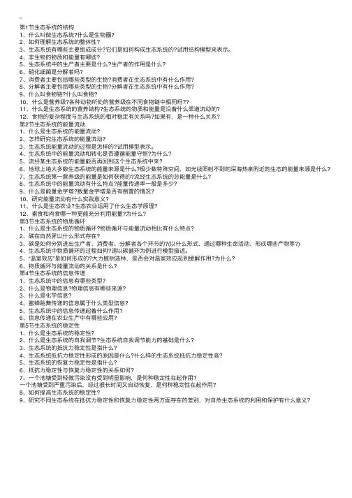 高二生物必修三生态系统及其稳定性知识点