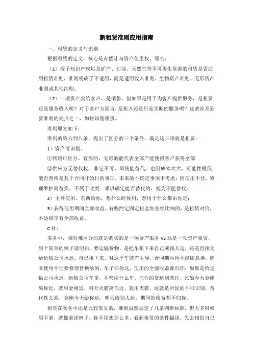 新租赁准则应用指南