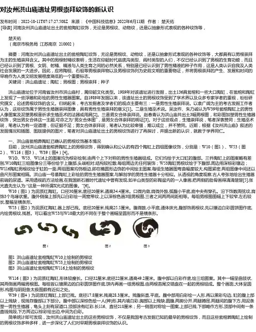 对汝州洪山庙遗址男根崇拜纹饰的新认识