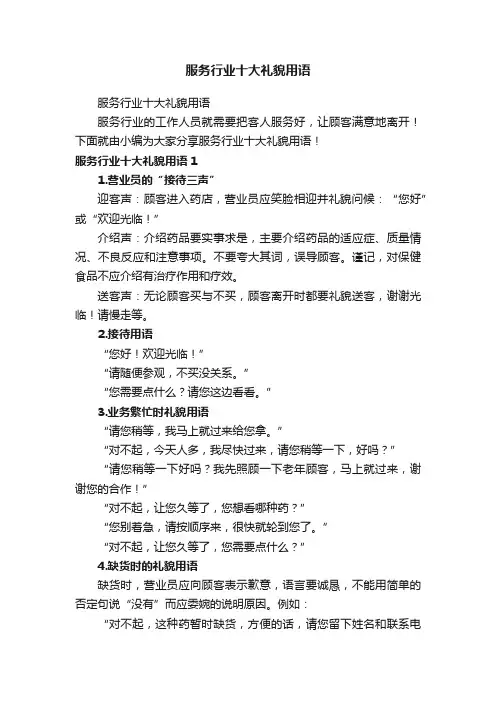 服务行业十大礼貌用语