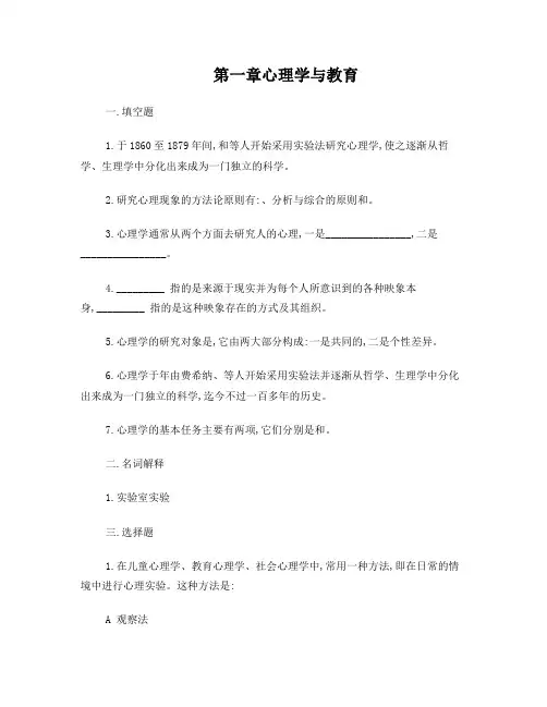公共心理学考试题库