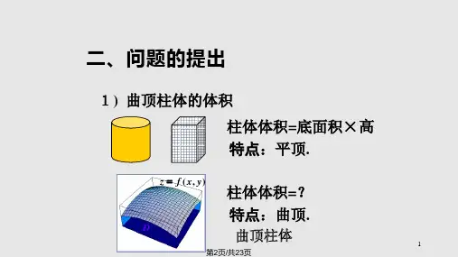 重积分高等数学.pptx