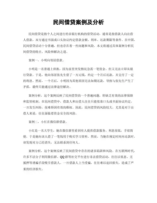 民间借贷案例及分析