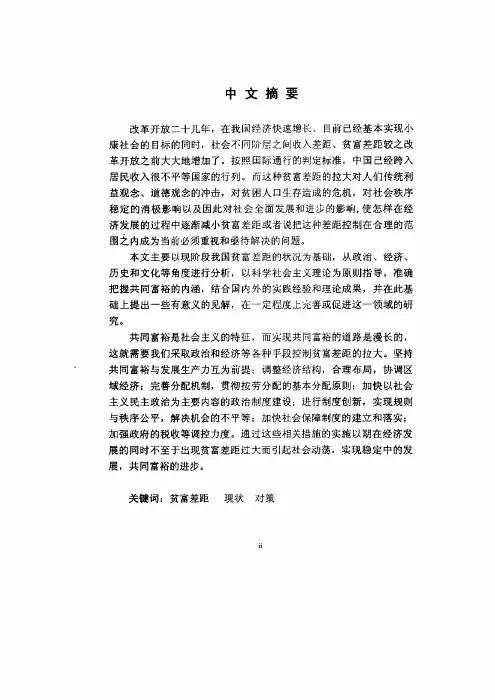 我国的贫富差距的现状和实现共同富裕的对策选择