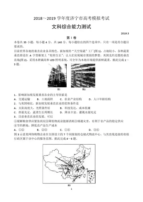 山东省济宁市2019届高三下学期3月第一次模拟考试地理试题 Word版含答案