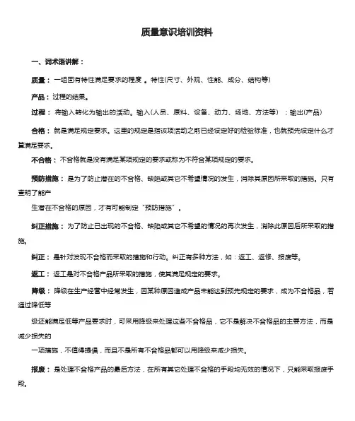 质量意识培训资料