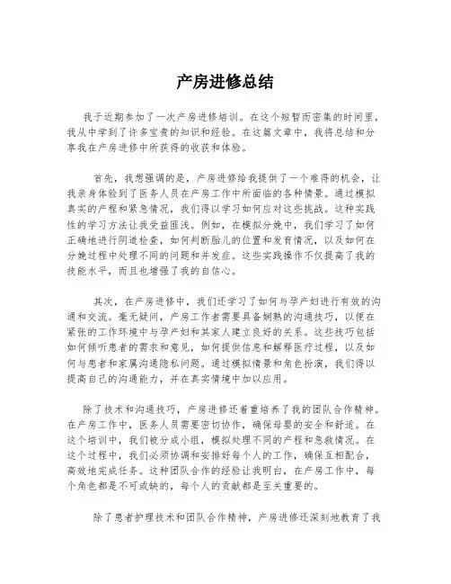 产房进修总结