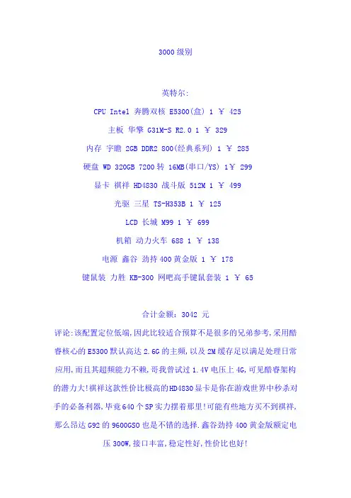 电脑3000到10000元配置大全