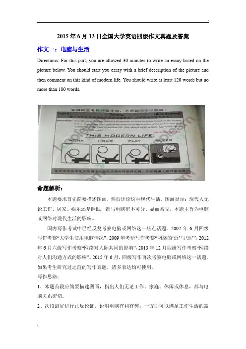 2015年6月13日全国大学英语四级作文真题及答案