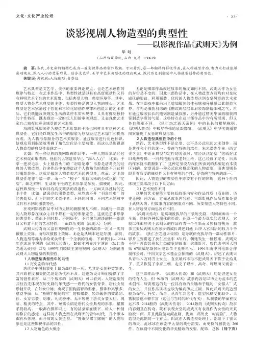 谈影视剧人物造型的典型性——以影视作品《武则天》为例