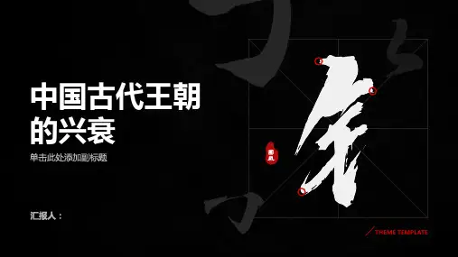 中国古代王朝的兴衰从夏商周到秦汉