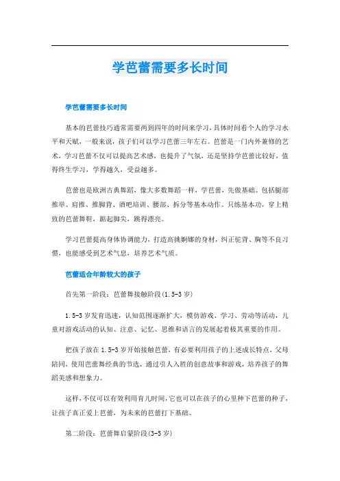 学芭蕾需要多长时间