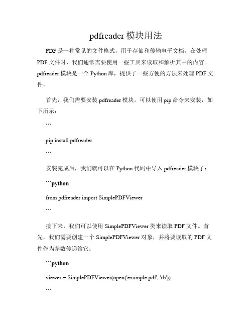 pdfreader模块用法