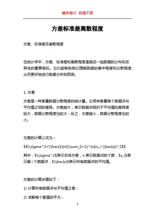 方差标准差离散程度