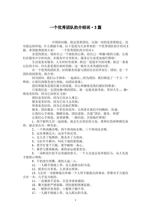 一个优秀团队的介绍词·3篇