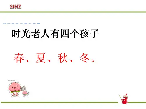 《春夏秋冬》部编版完美版