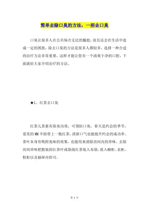 简单去除口臭的方法,一招去口臭