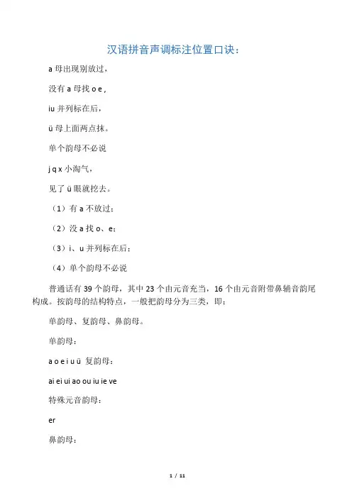 汉语拼音声调标注位置口诀