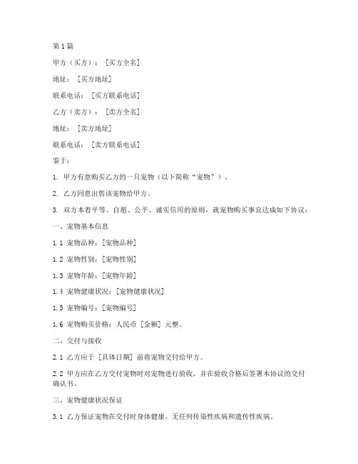 购买宠物的协议书范本(3篇)