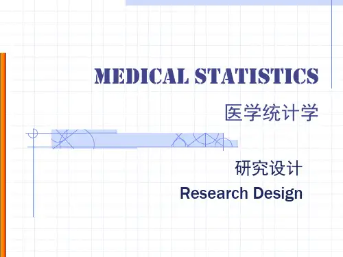 医学统计学PPT：研究设计