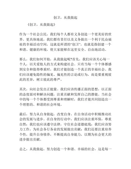 创卫,从我做起