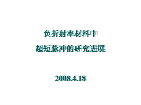 负折射率材料