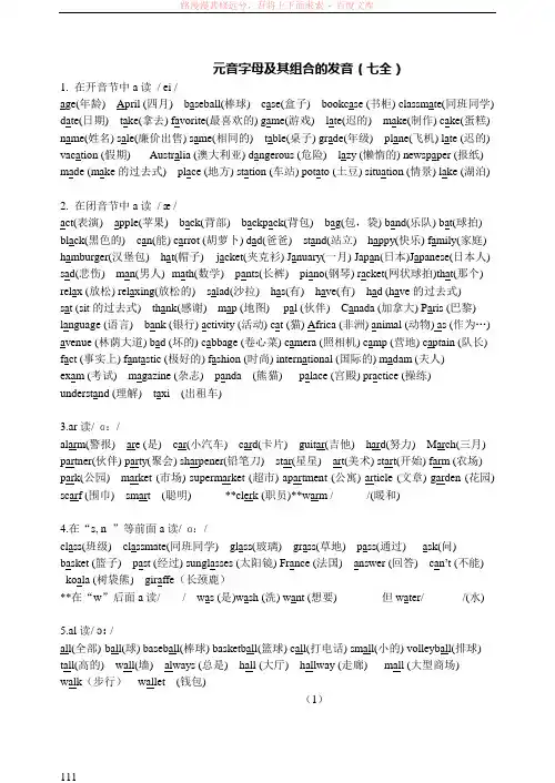元音字母组合及其发音七全