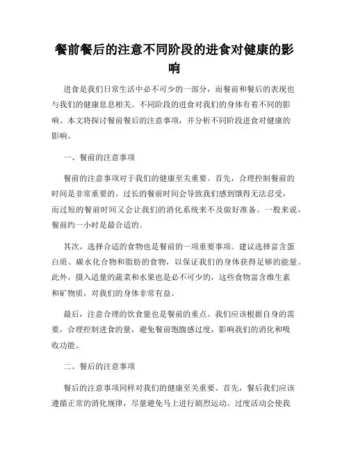 餐前餐后的注意不同阶段的进食对健康的影响