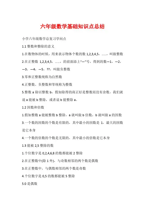 六年级数学基础知识点总结
