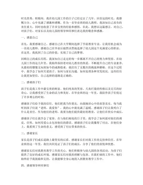 毕业班幼儿教师感言