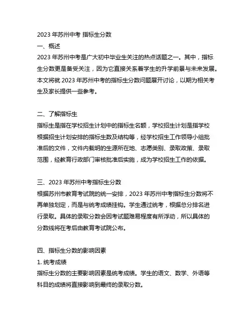 2023年苏州中考 指标生分数