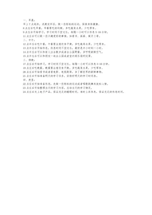 初中生的假期作息时间表