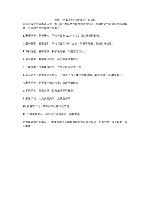 大庆一中11种气候特征及分布资料
