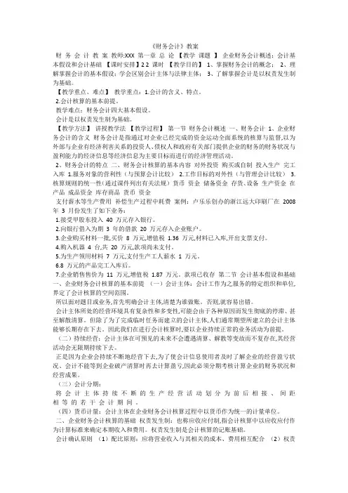 《财务会计》教案