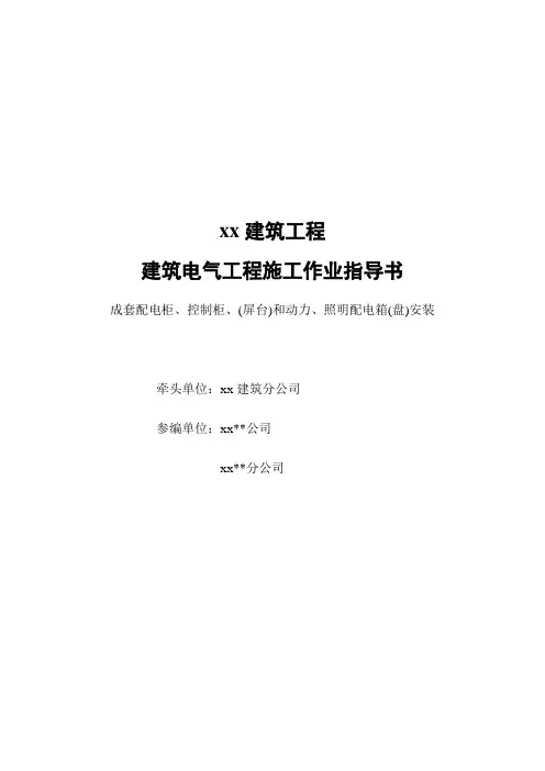 成套配电柜、控制柜、(屏台)和动力、照明配电箱(盘)安装