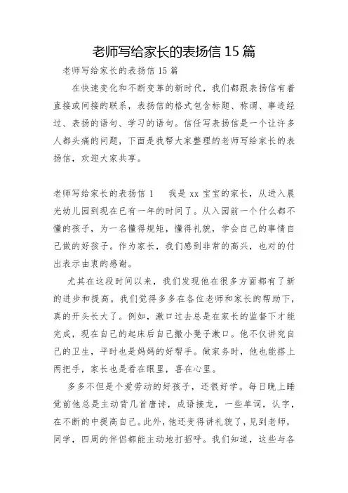 老师写给家长的表扬信15篇