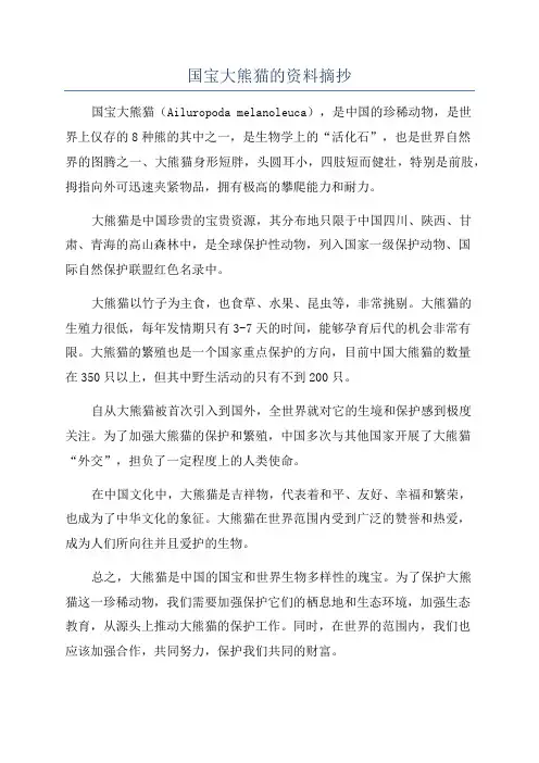 国宝大熊猫的资料摘抄