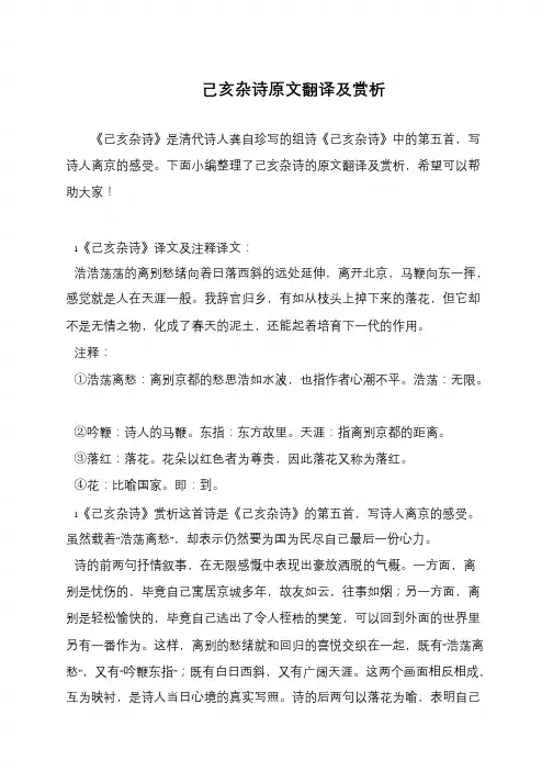 己亥杂诗原文翻译及赏析