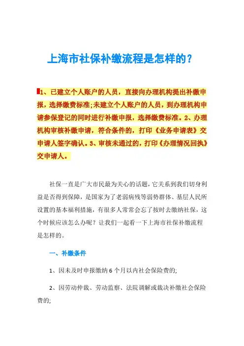 上海市社保补缴流程是怎样的？
