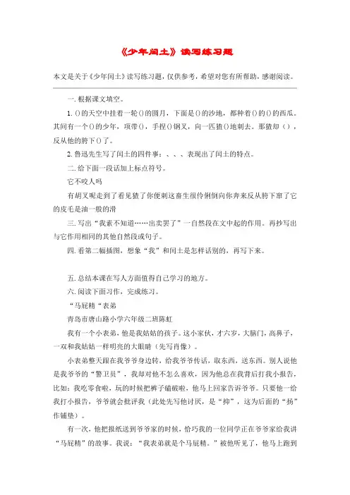 《少年闰土》读写练习题_教案教学设计