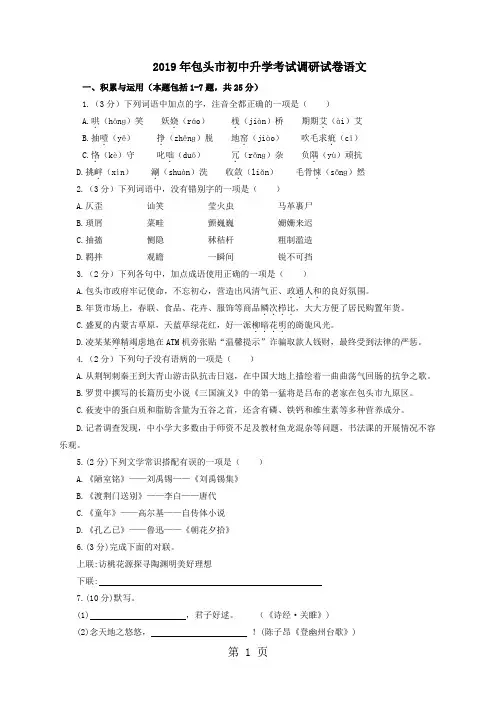 内蒙古包头市2018届九年级中考第一次模拟考试语文试题(无答案)-文档资料