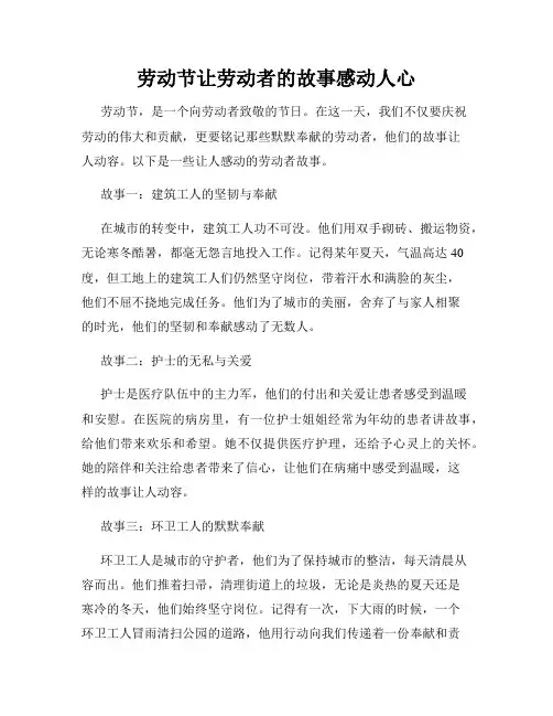 劳动节让劳动者的故事感动人心