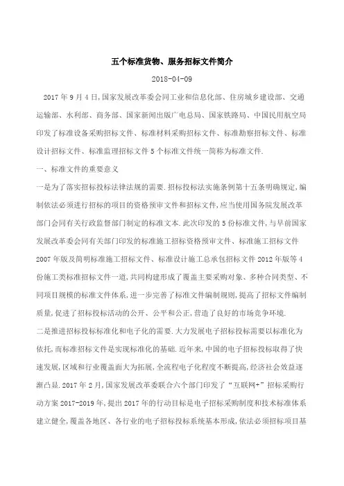 五个标准招标文件解读