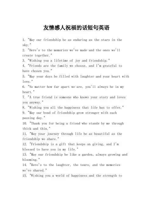 友情感人祝福的话短句英语