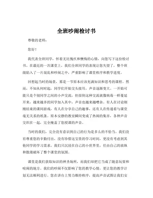 全班吵闹检讨书
