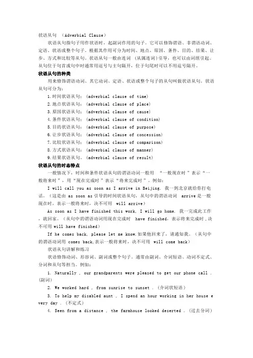 【免费阅读】英语语法基础知识——状语从句